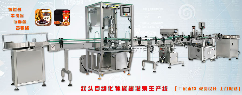 雙頭辣椒醬灌裝生產(chǎn)線